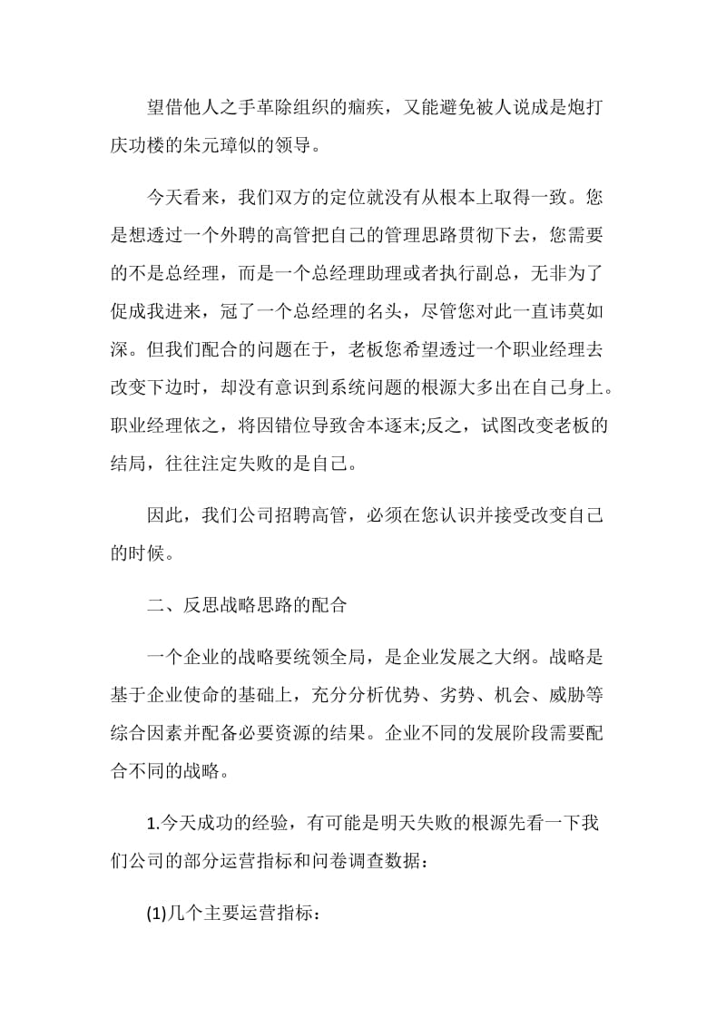 公司总经理个人工作辞职报告.doc_第3页