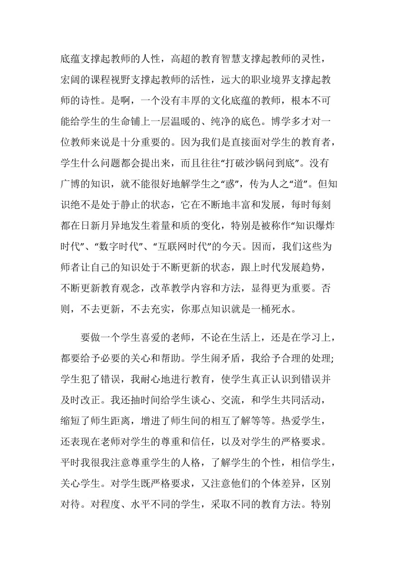 教师师德考核总结.doc_第2页