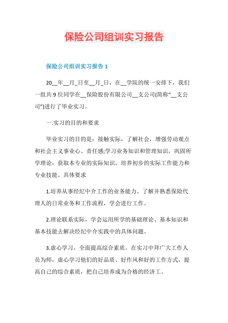 保险公司组训实习报告.doc_第1页