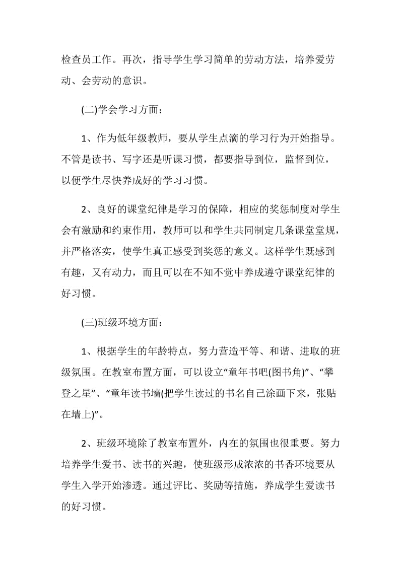 一年级第一学期班主任计划表.doc_第3页