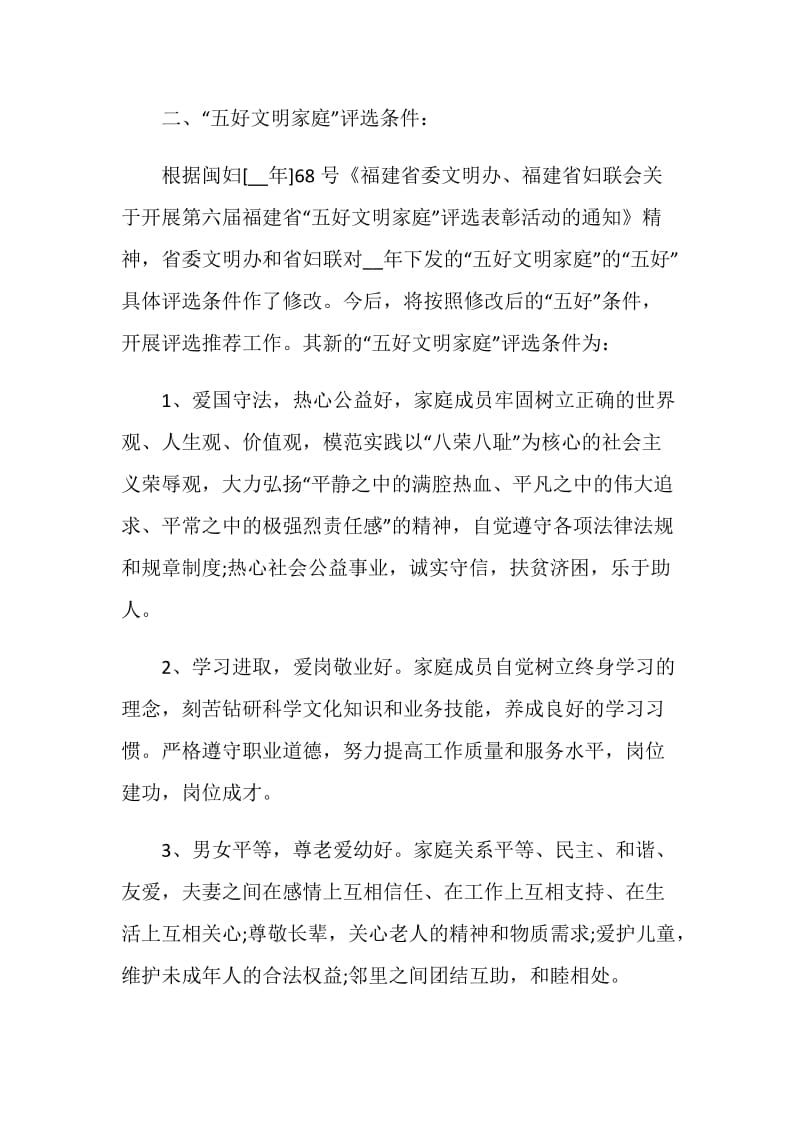 组织文明家庭活动工作计划.doc_第2页