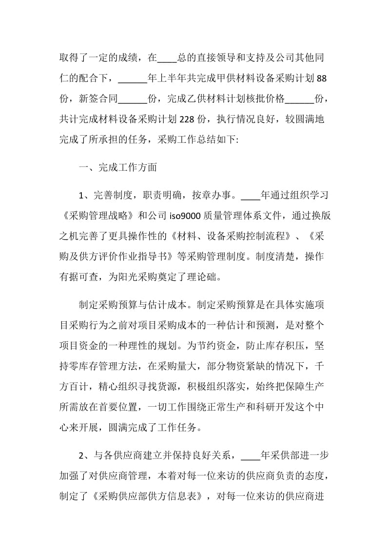 采购年度个人总结报告.doc_第3页