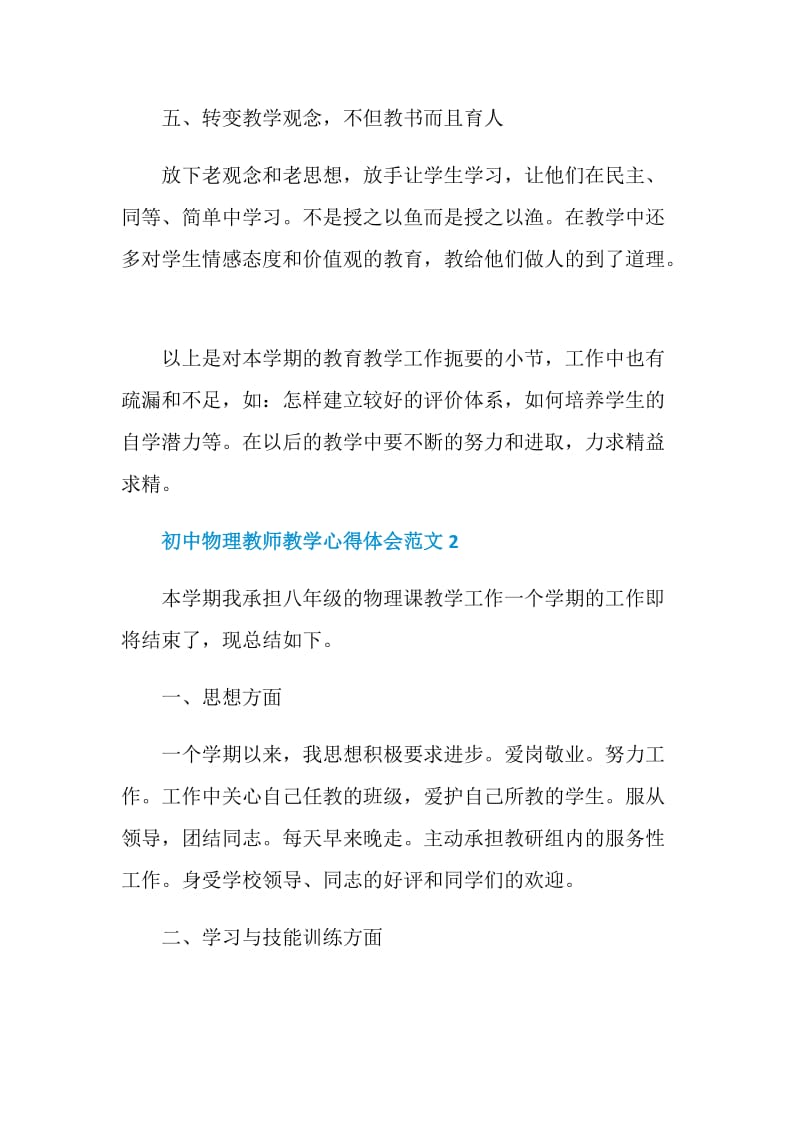 初中物理教师教学心得体会范文.doc_第3页