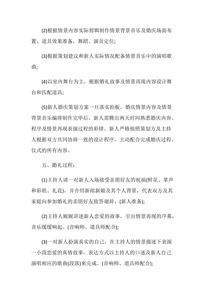 关于现代婚礼的策划方案.doc_第2页