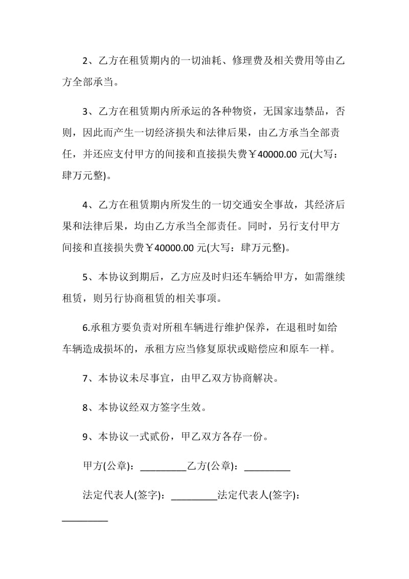 2021大货车租赁合同范文.doc_第2页