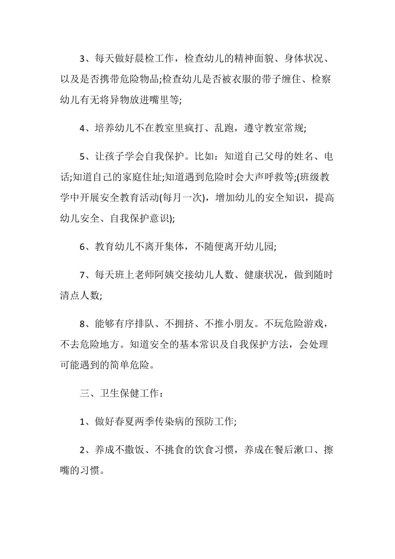 中班配班老师个人计划.doc_第2页