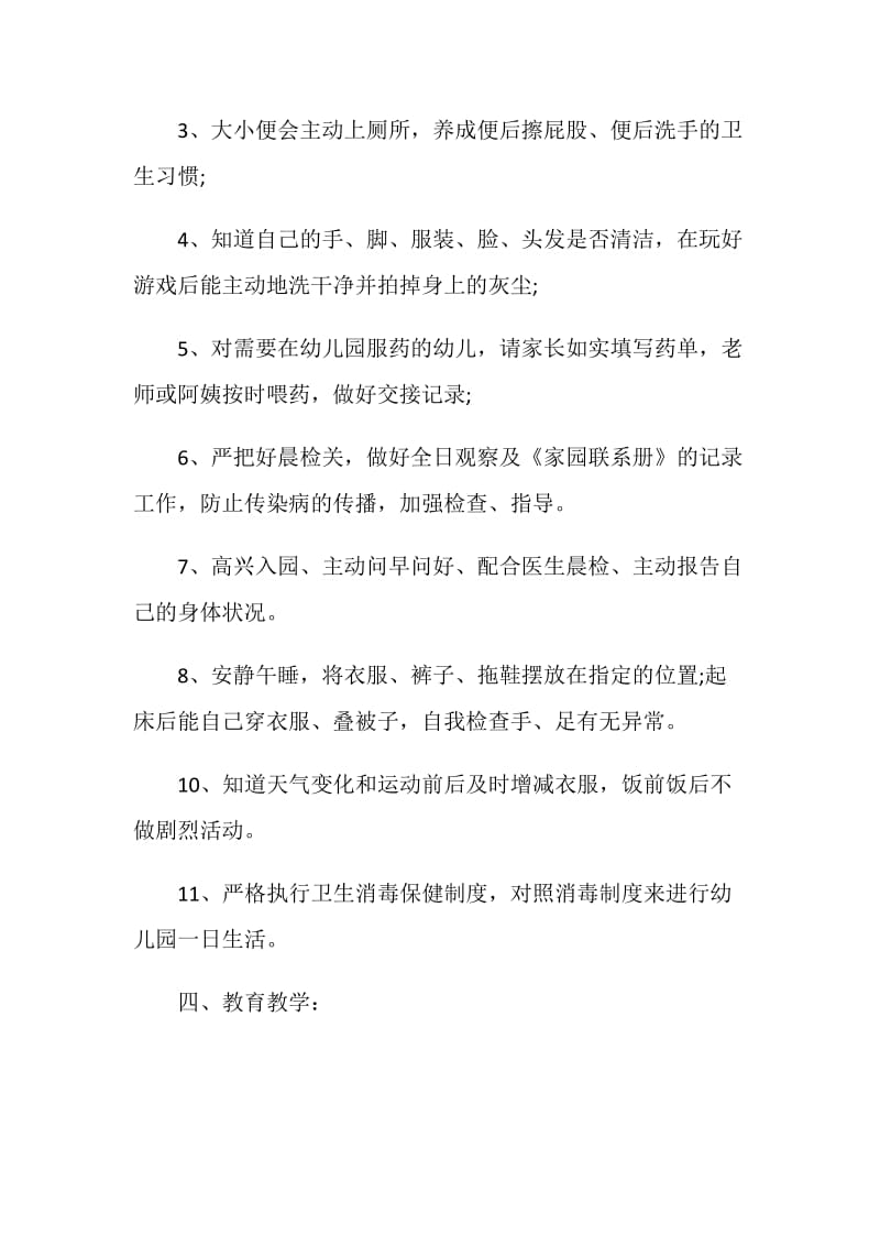 中班配班老师个人计划.doc_第3页