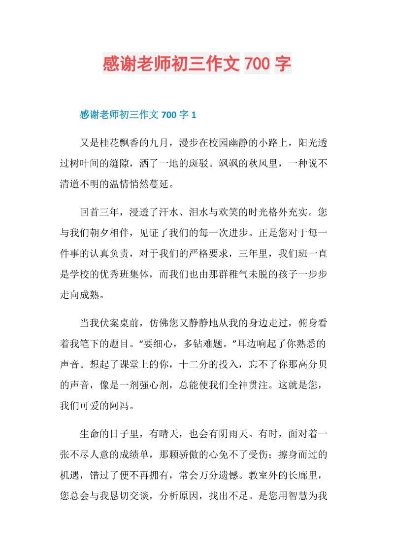 感谢老师初三作文700字.doc_第1页