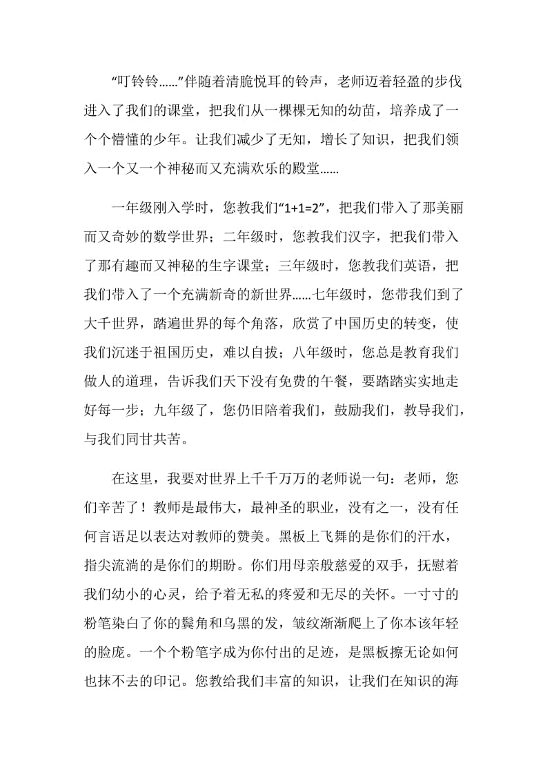 感谢老师初三作文700字.doc_第3页