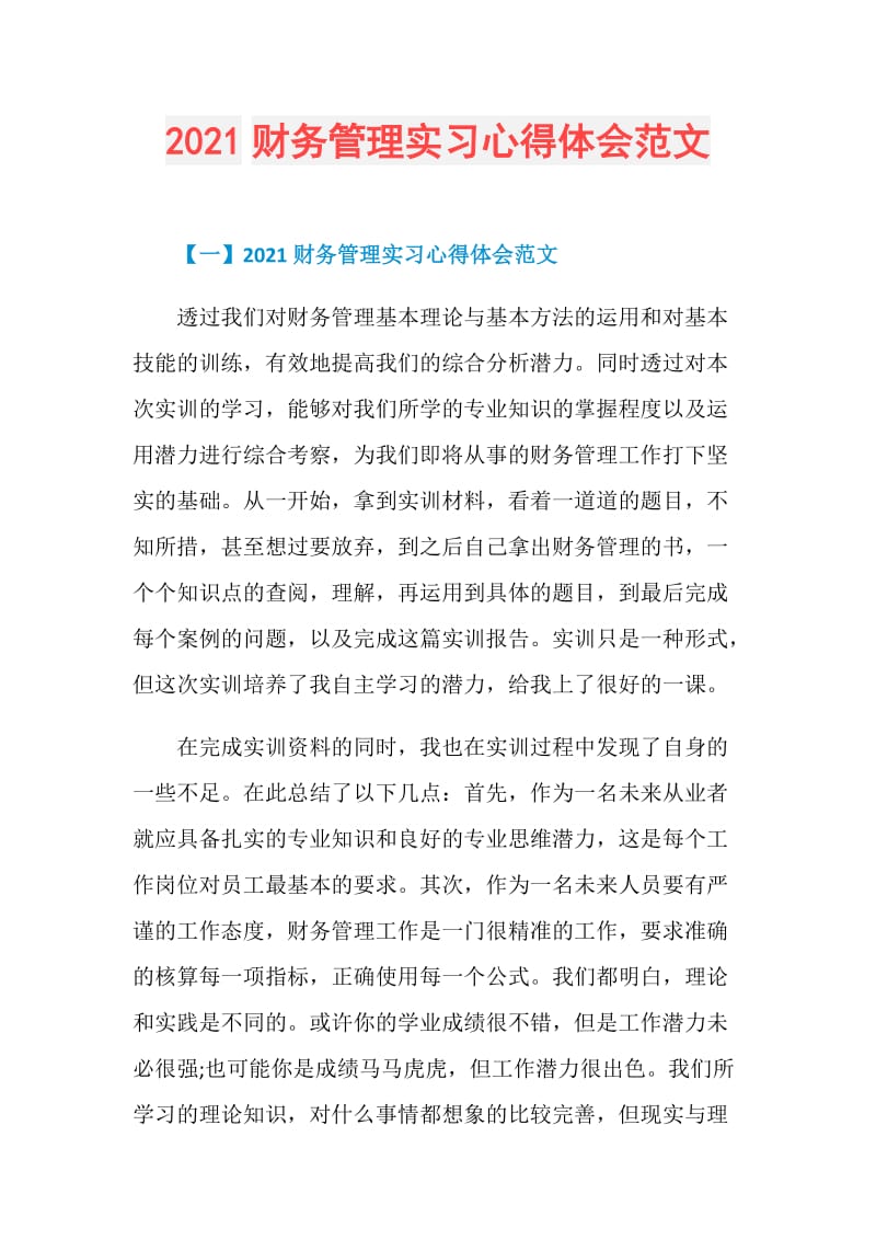 2021财务管理实习心得体会范文.doc_第1页