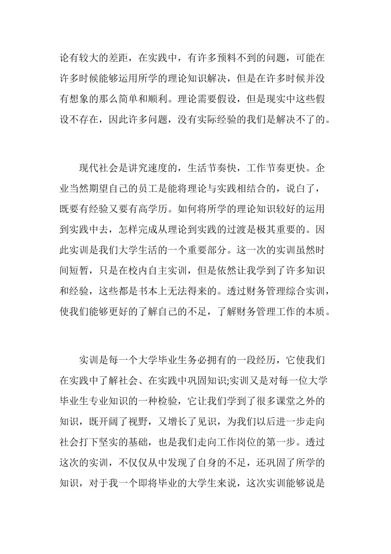 2021财务管理实习心得体会范文.doc_第2页