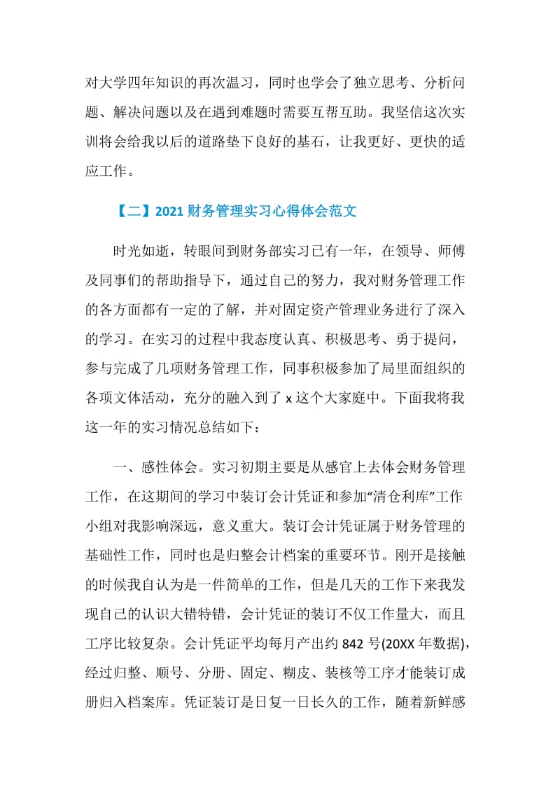 2021财务管理实习心得体会范文.doc_第3页