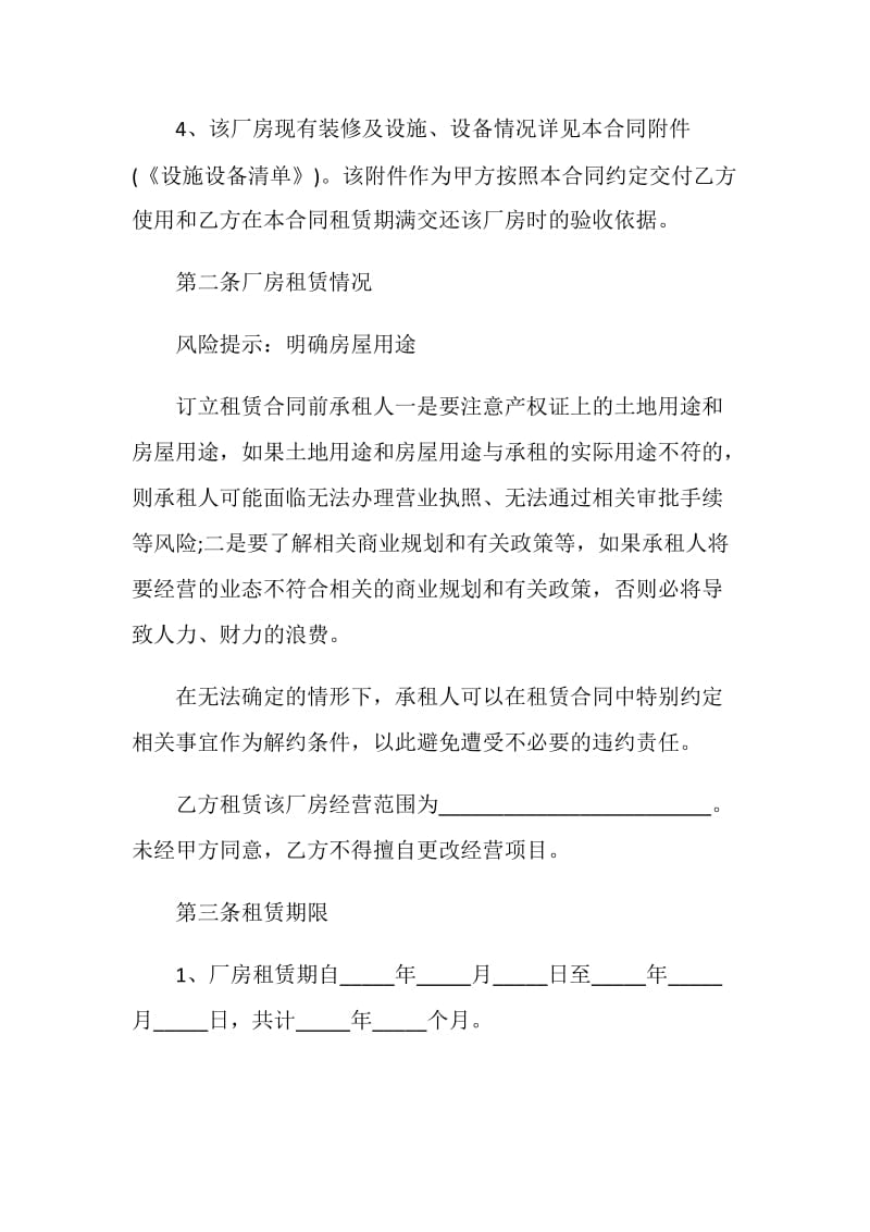 最新仓库出租合同协议书.doc_第2页