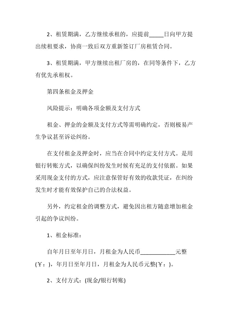 最新仓库出租合同协议书.doc_第3页