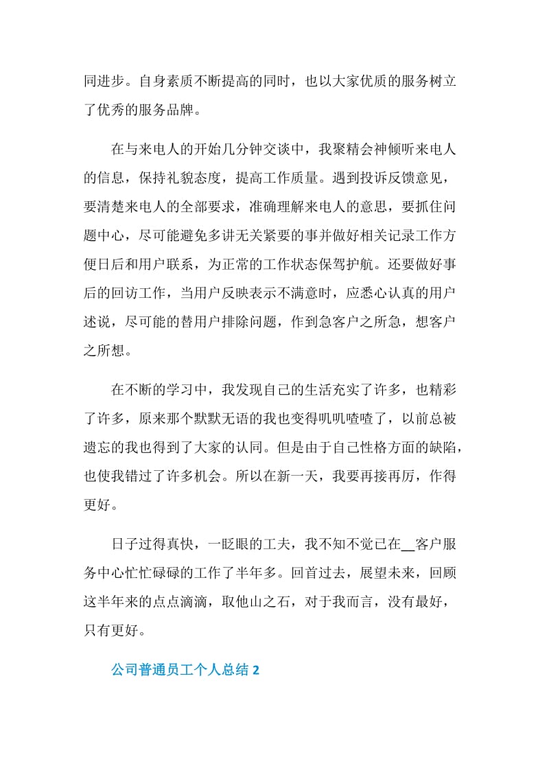 2021公司普通员工个人总结.doc_第3页