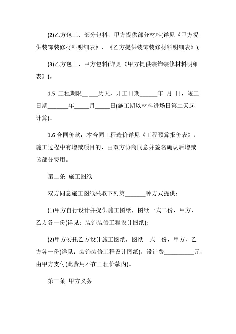 2021年装修承包合同范本.doc_第2页