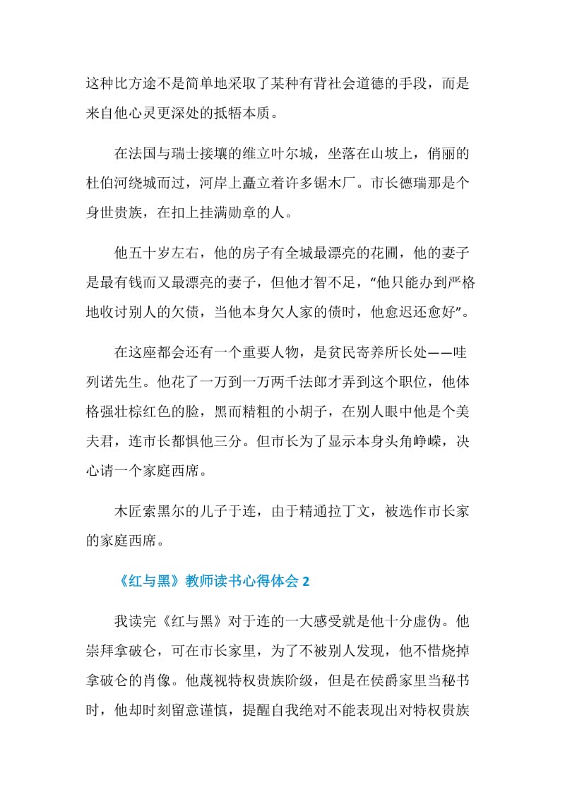 《红与黑》教师读书心得体会.doc_第2页