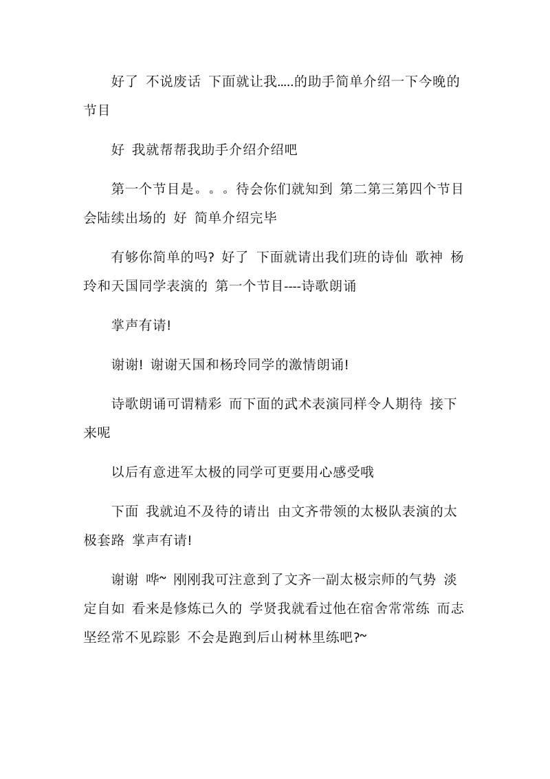 班级组织生活主持词.doc_第2页