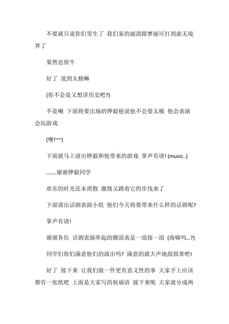 班级组织生活主持词.doc_第3页