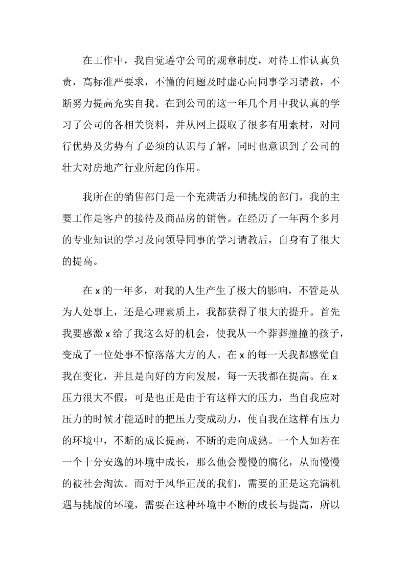 置业顾问2021年销售总结范文.doc_第2页