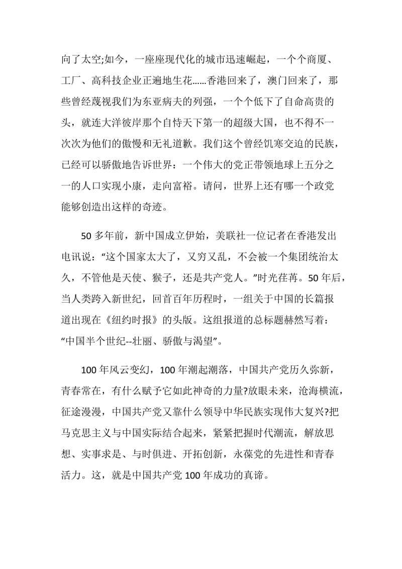 2021年喜迎建党100周年心得体会范文.doc_第2页