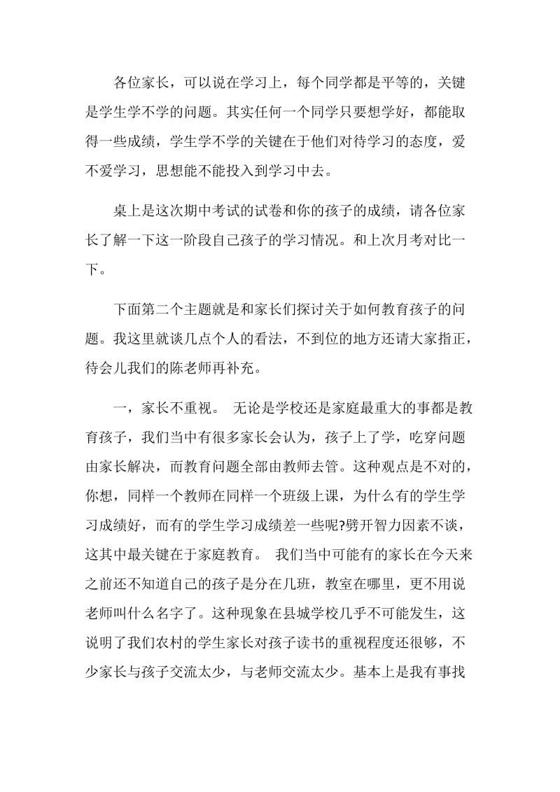 初三第一次家长会上的发言.doc_第2页