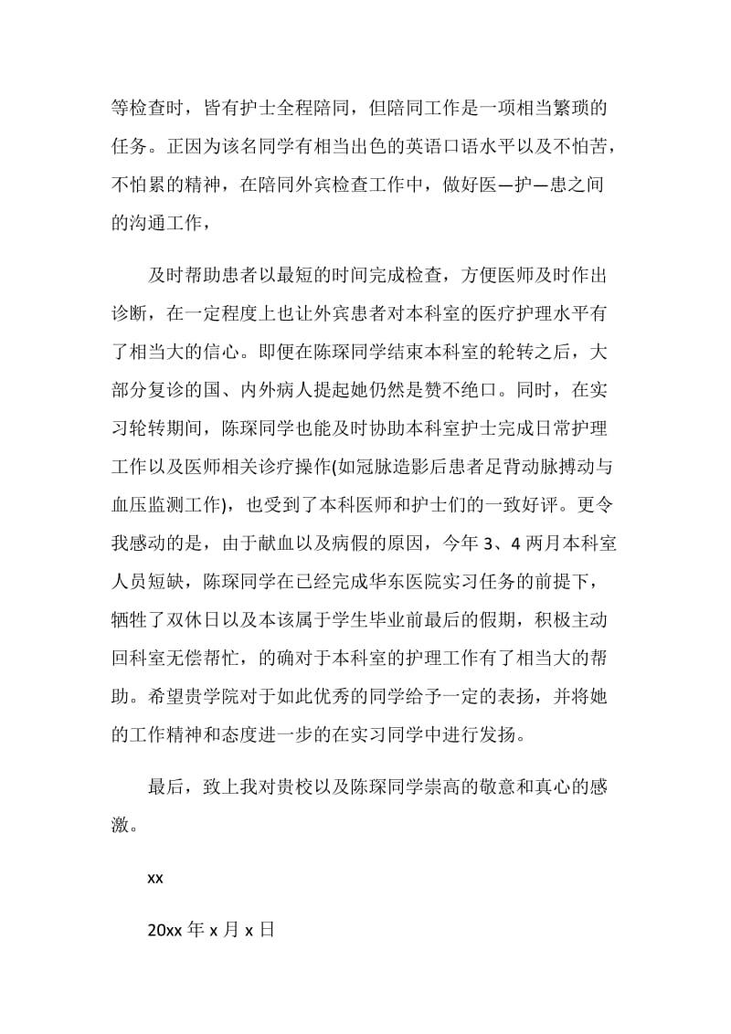 医院表扬信三篇.doc_第2页