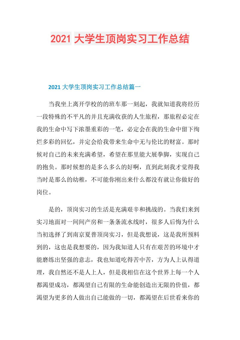 2021大学生顶岗实习工作总结.doc_第1页