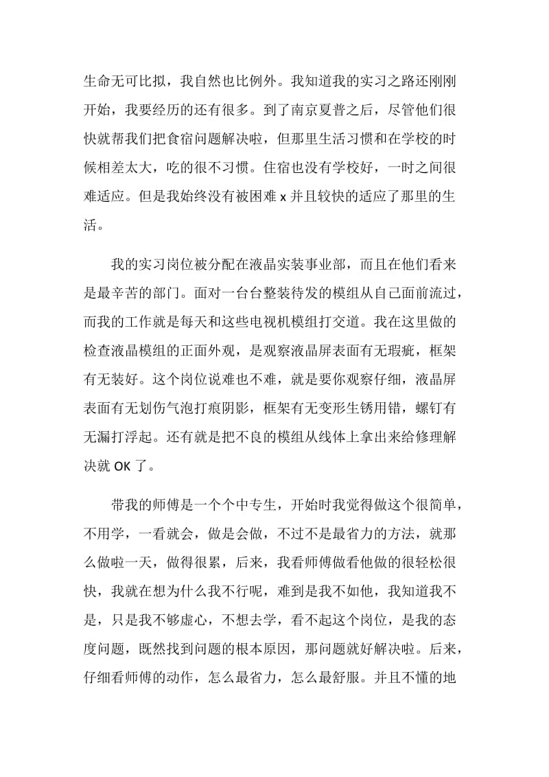 2021大学生顶岗实习工作总结.doc_第2页