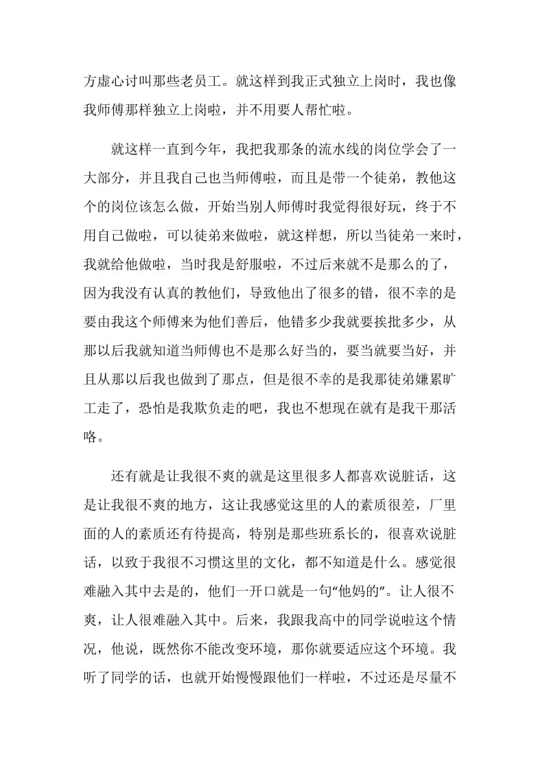 2021大学生顶岗实习工作总结.doc_第3页