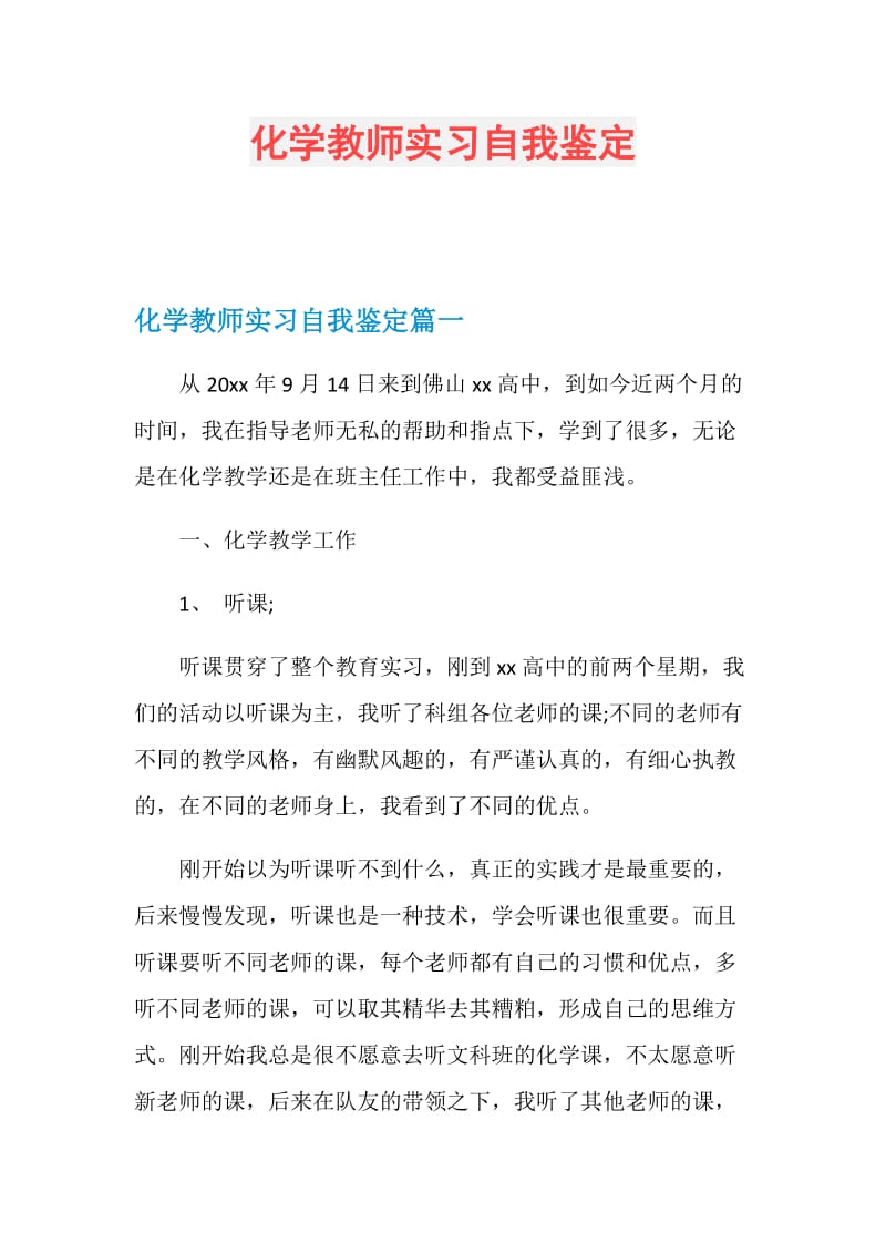 化学教师实习自我鉴定.doc_第1页