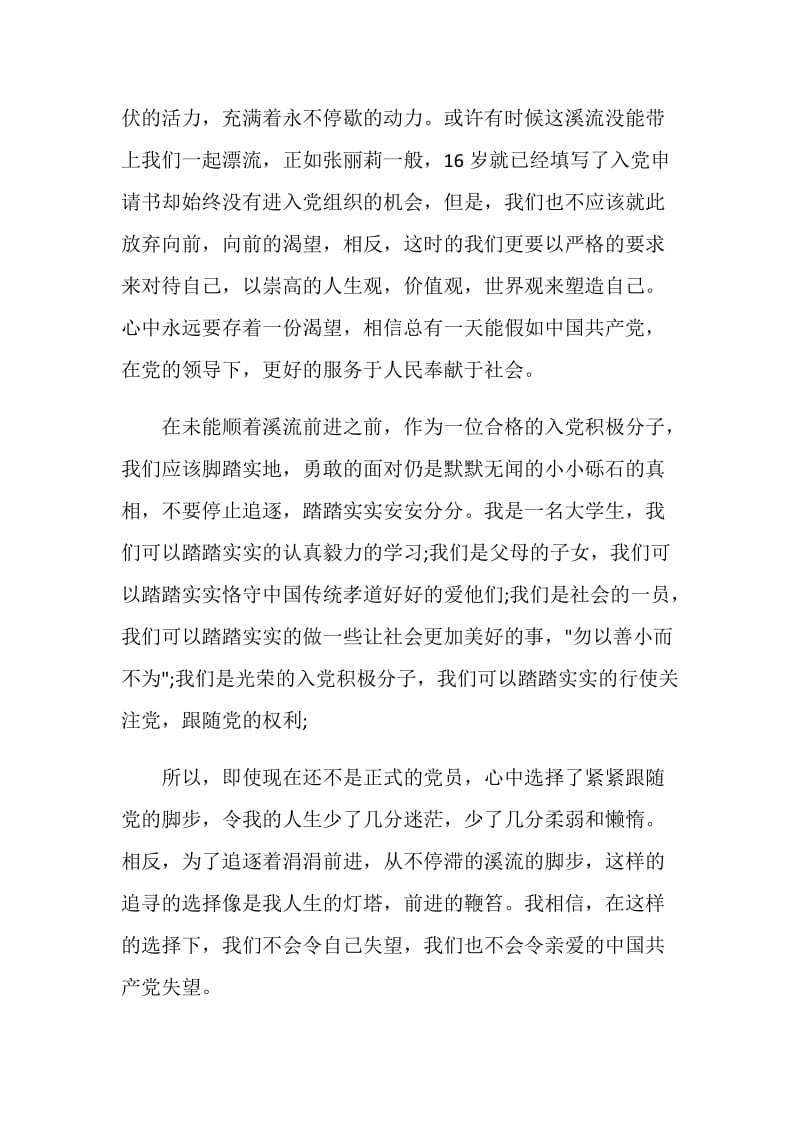 积极分子的读书心得.doc_第2页