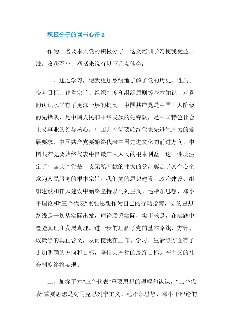 积极分子的读书心得.doc_第3页