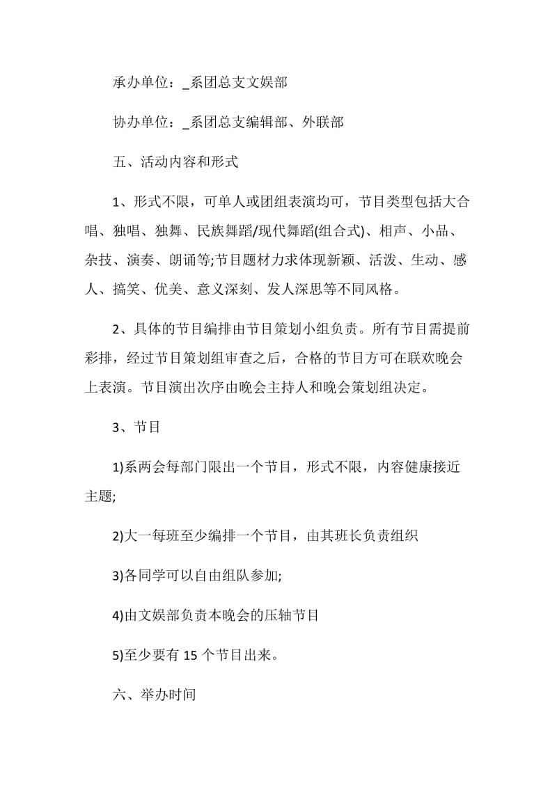 学校元旦晚会注意事项策划方案.doc_第2页