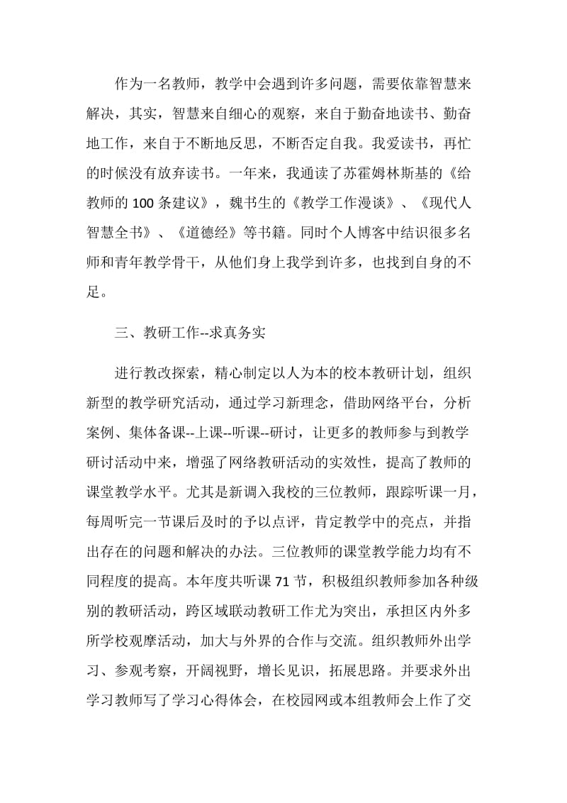 数学教师个人工作述职报告.doc_第2页