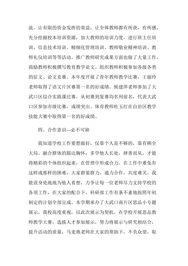 数学教师个人工作述职报告.doc_第3页