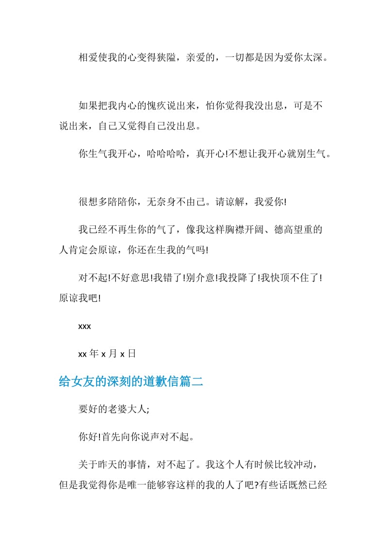 给女友的深刻的道歉信.doc_第2页