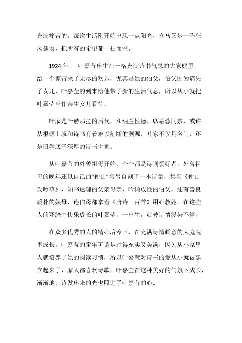 2021叶嘉莹先进事迹学习心得体会5篇.doc_第2页