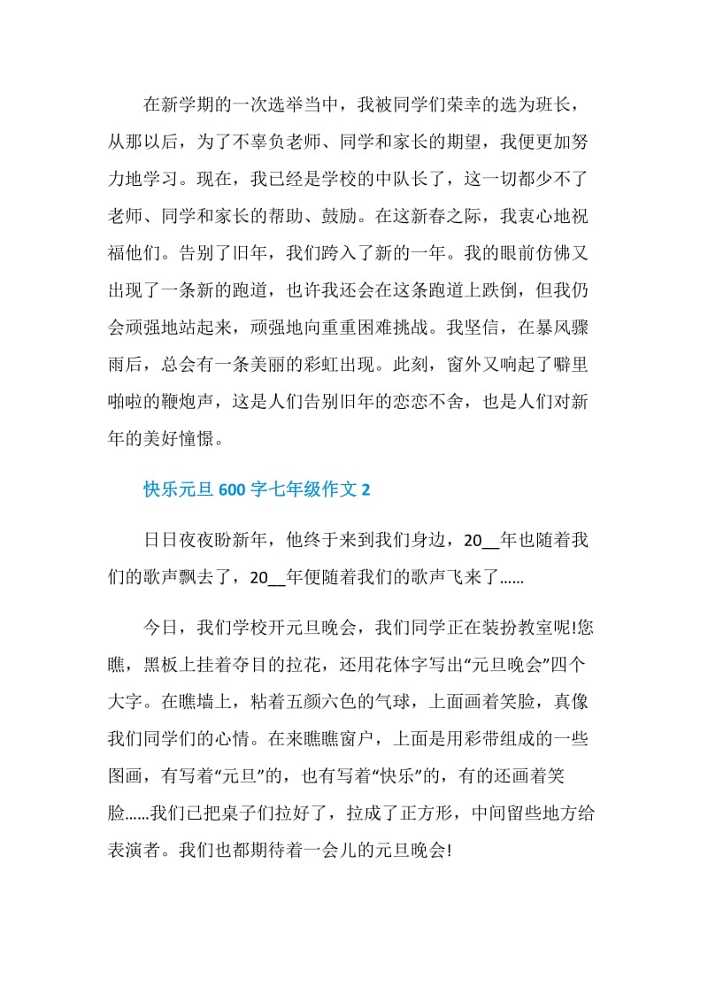 快乐元旦600字七年级作文.doc_第2页