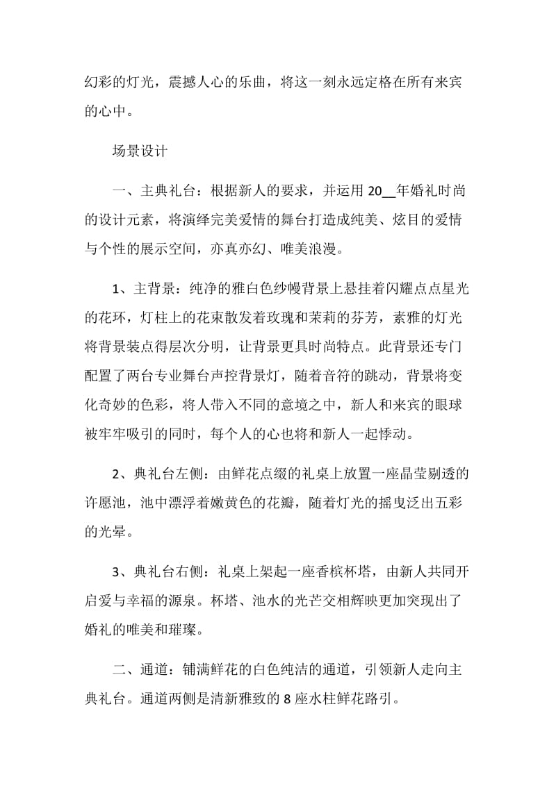 婚礼策划模板设计.doc_第2页