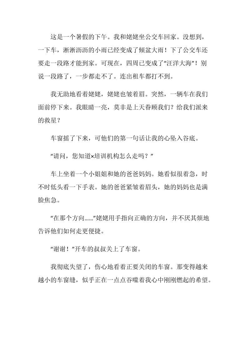 令你感动的事初三作文.doc_第3页