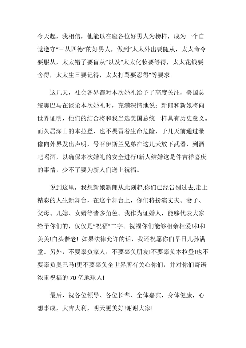 领导教师婚礼致辞范文.doc_第2页