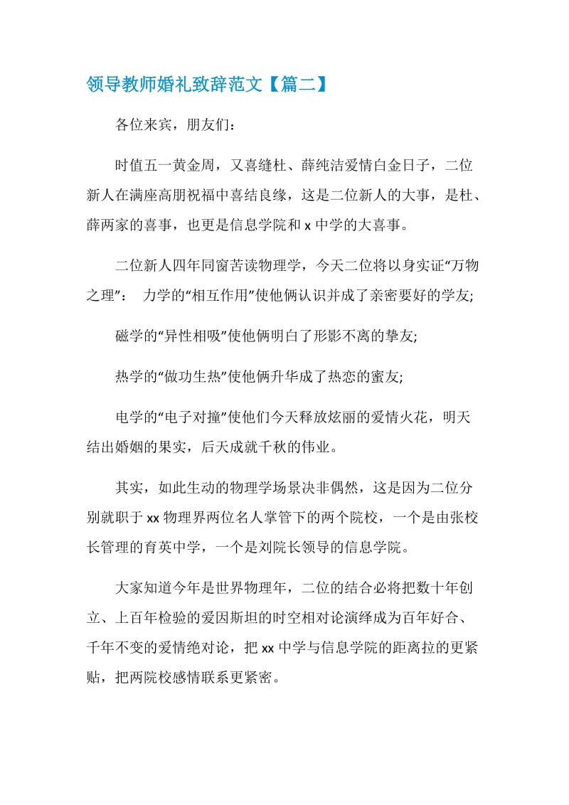 领导教师婚礼致辞范文.doc_第3页