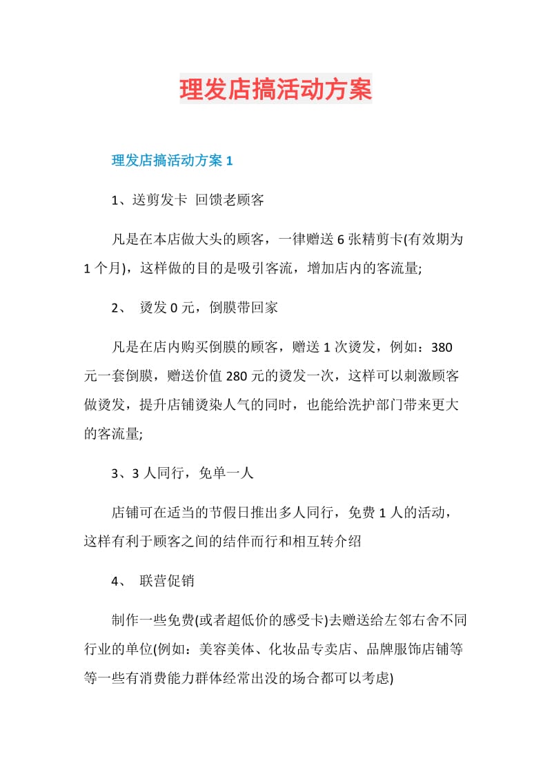 理发店搞活动方案.doc_第1页