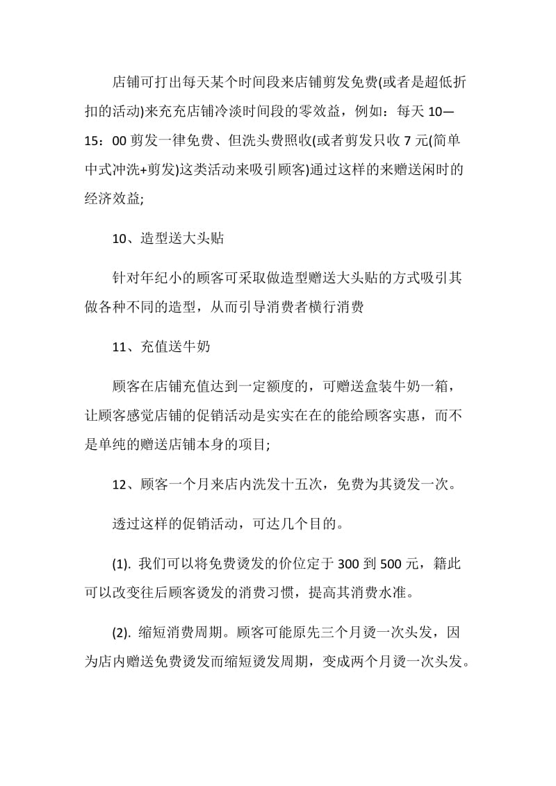 理发店搞活动方案.doc_第3页