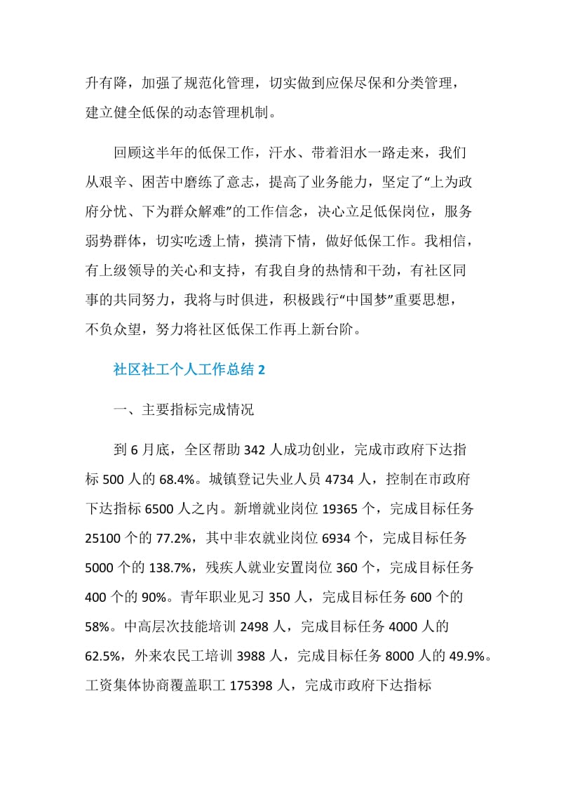 社区社工个人工作总结.doc_第2页