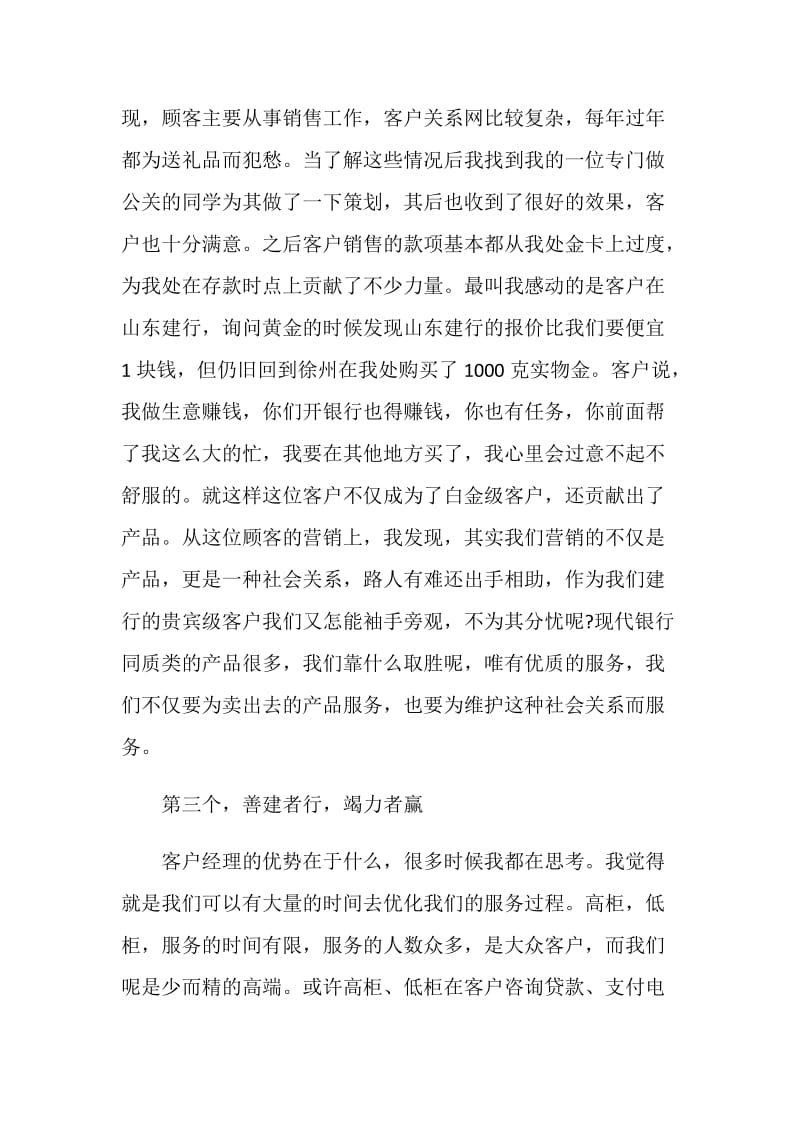 客户经理个人工作辞职报告.doc_第3页