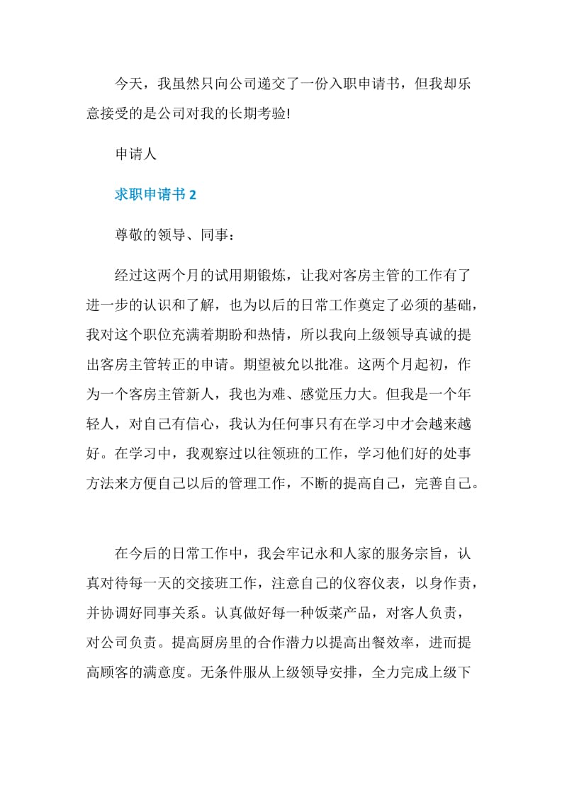 关于大学班长求职申请书.doc_第2页