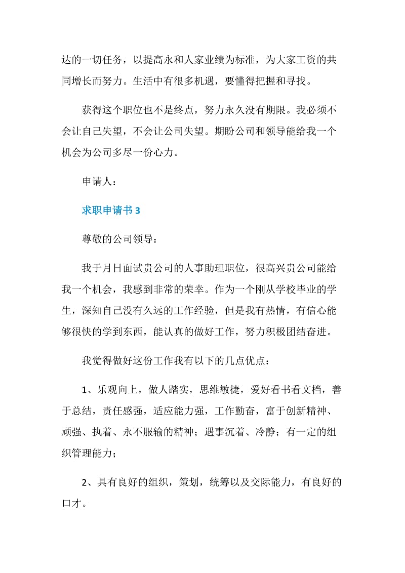 关于大学班长求职申请书.doc_第3页