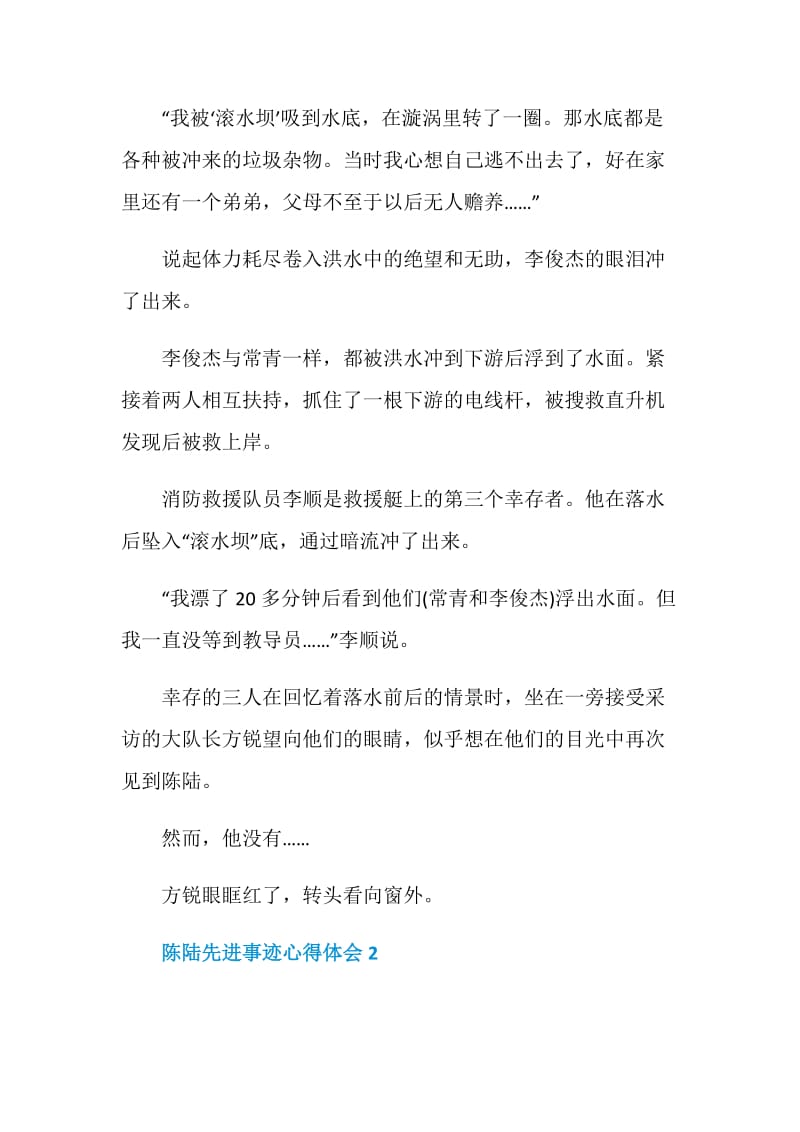 2021学习陈陆先进事迹心得体会范文.doc_第2页